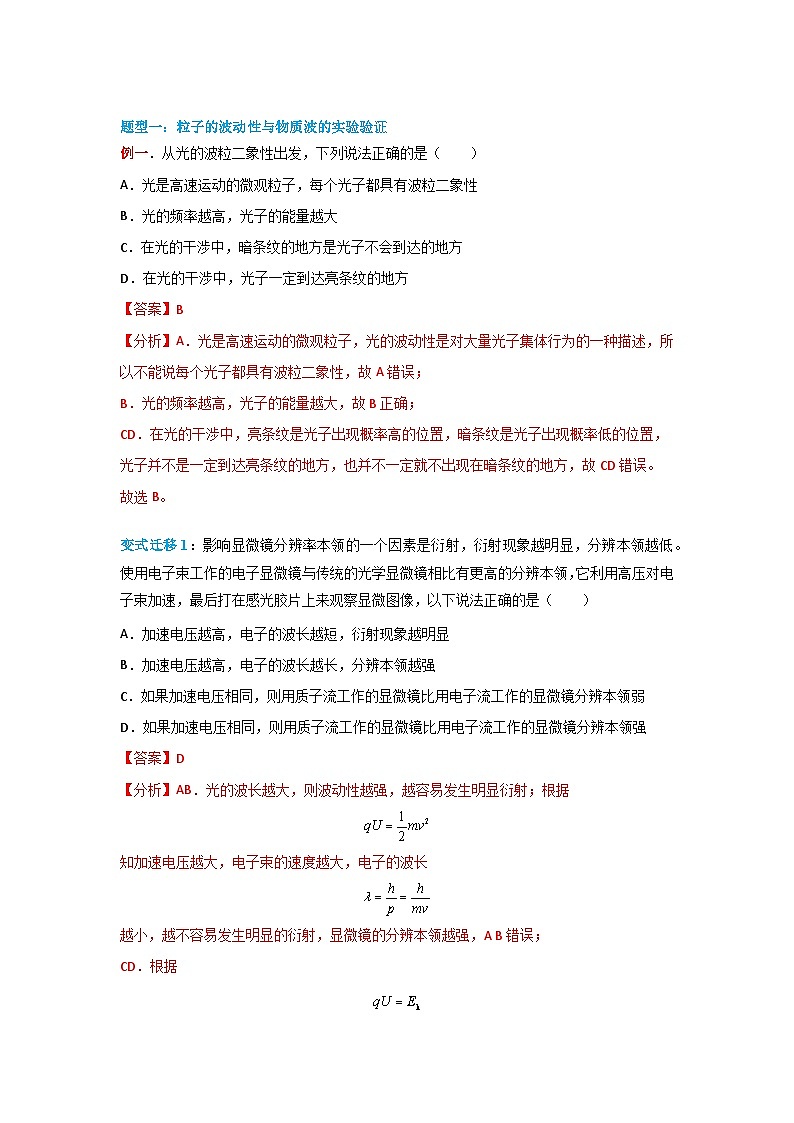 4.5 粒子的波动性和量子力学的建立-高二物理同步精品讲义（人教版选择性必修第三册）03