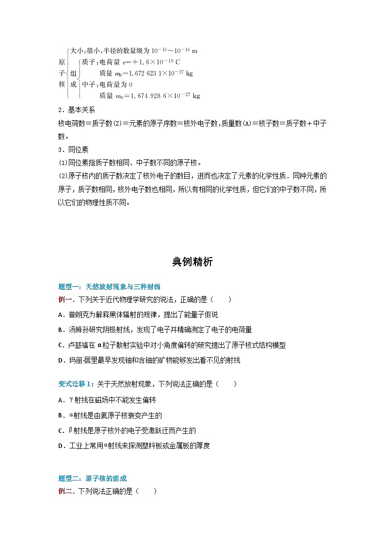 5.1 原子核的组成-高二物理同步精品讲义（人教版选择性必修第三册）03