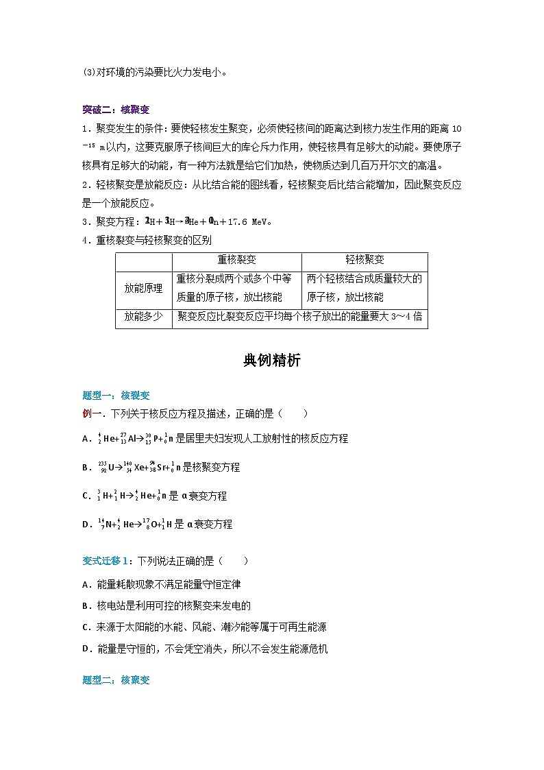 5.4 核裂变与核聚变-高二物理同步精品讲义（人教版选择性必修第三册）03