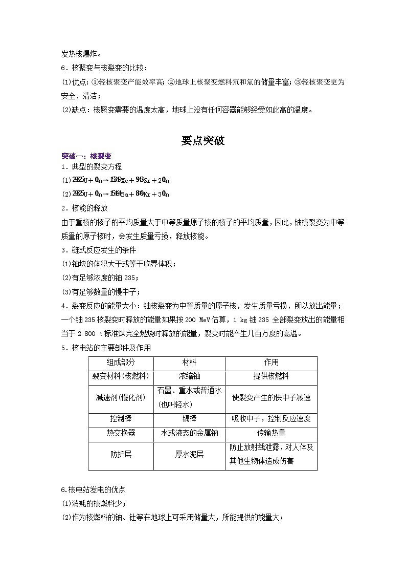 5.4 核裂变与核聚变-高二物理同步精品讲义（人教版选择性必修第三册）02