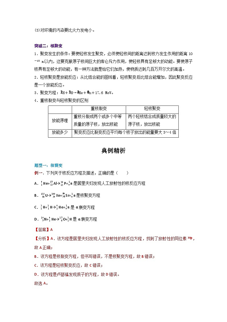 5.4 核裂变与核聚变-高二物理同步精品讲义（人教版选择性必修第三册）03