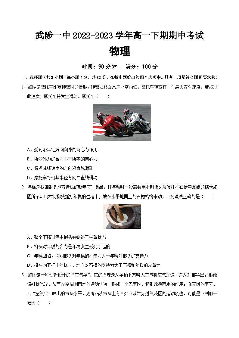 河南省焦作市武陟县第一中学2022-2023学年高一下学期期中考试物理试题第1页