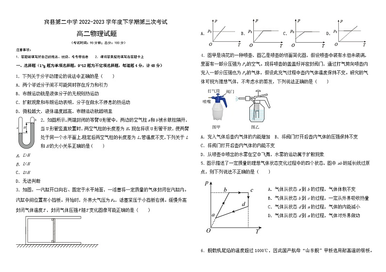 黑龙江省哈尔滨市宾县第二中学2022-2023学年高二下学期第三次月考物理试卷第1页