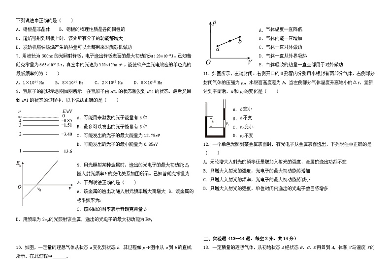 黑龙江省哈尔滨市宾县第二中学2022-2023学年高二下学期第三次月考物理试卷第2页