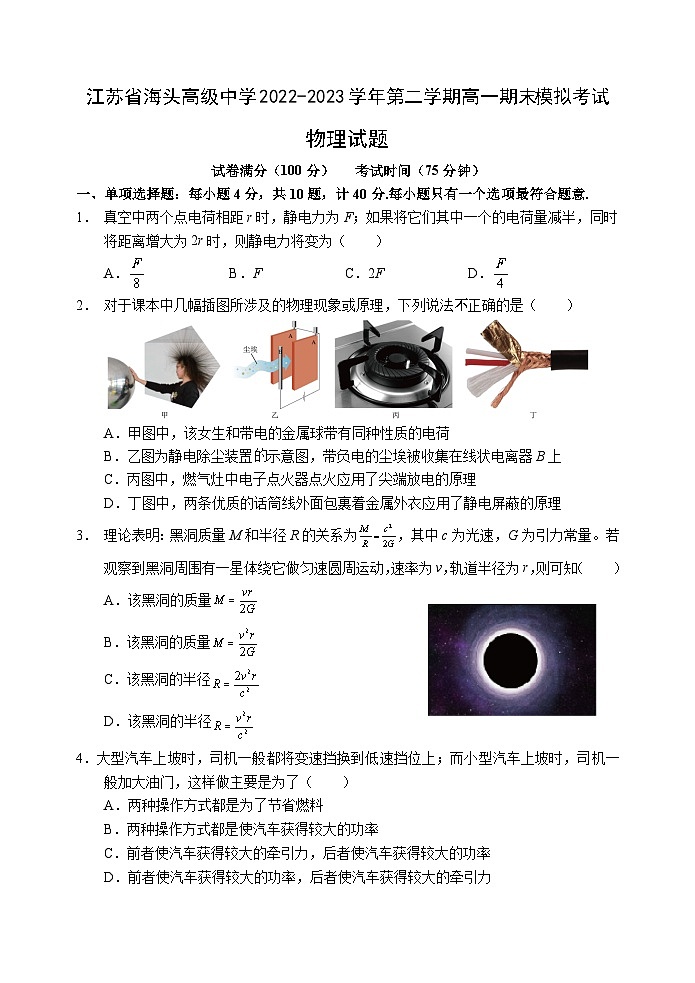 江苏省海头高级中学2022-2023学年高一下学期期末模拟考试物理试题第1页