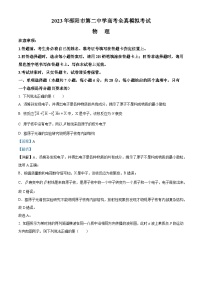 精品解析：2023届湖南省邵阳市第二中学高三下学期高考全真模拟考试物理试题（解析版）