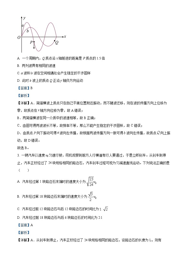 精品解析：2023届湖南省邵阳市第二中学高三下学期高考全真模拟考试物理试题（解析版）02