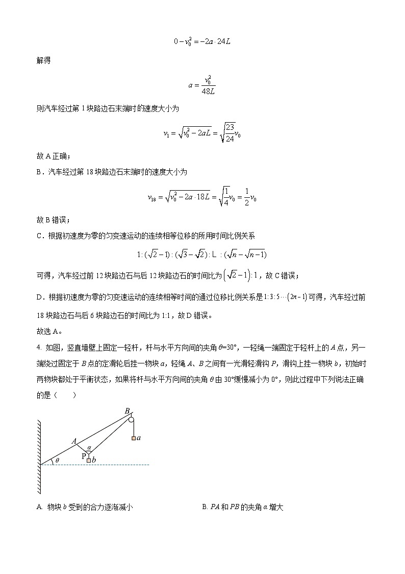 精品解析：2023届湖南省邵阳市第二中学高三下学期高考全真模拟考试物理试题（解析版）03