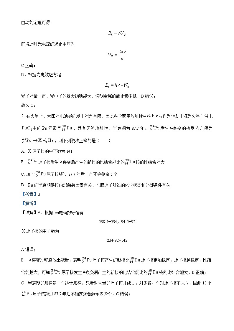 精品解析：2023届山东省聊城市高三下学期三模物理试题（解析版）第2页