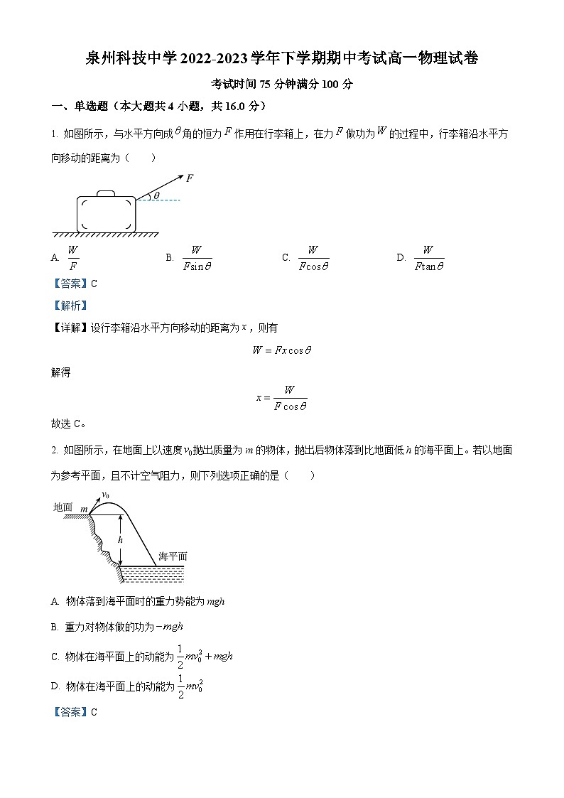 精品解析：福建省泉州科技中学2022-2023学年高一下学期期中物理试题（解析版）01