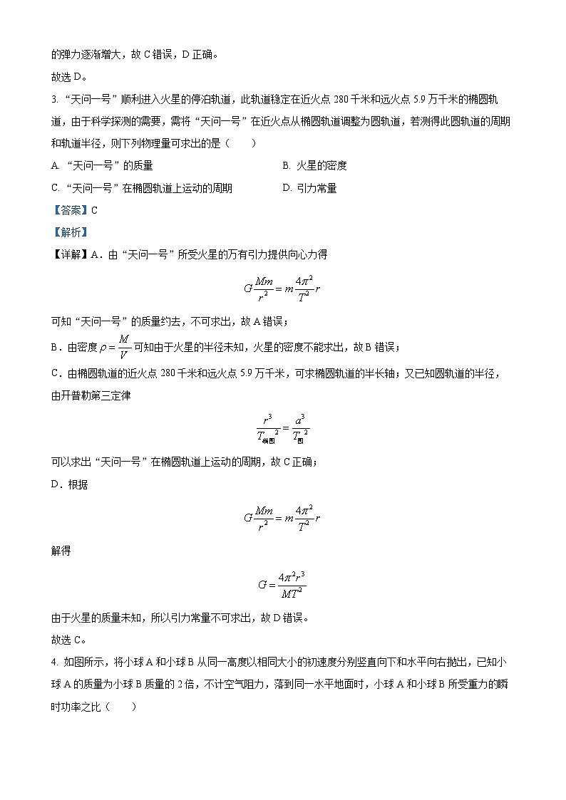 精品解析：河北省邢台市2022-2023学年高一下学期5月月考物理试题（解析版）02