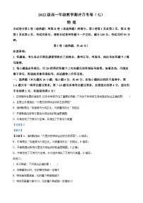 精品解析：云南省文山壮族苗族自治州富宁县第一中学2022-2023学年高一下学期第三次月考物理试题（解析版）