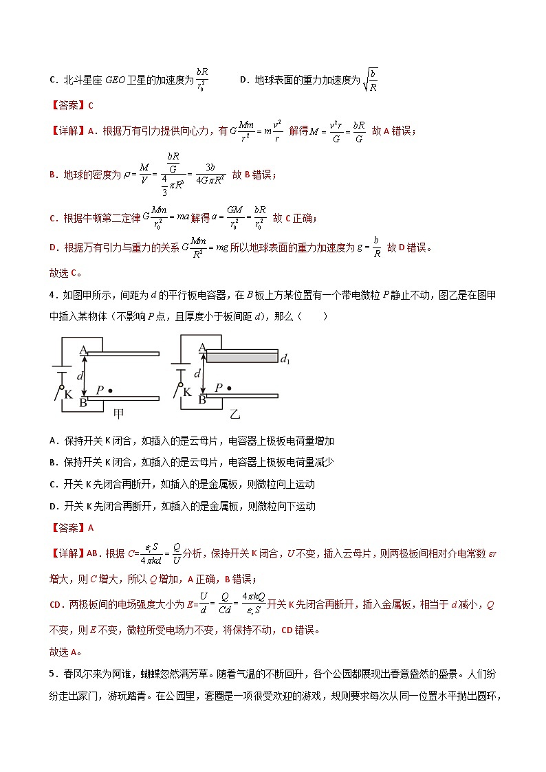期末模拟卷01（必修二和必修三9-10章）-【鼎力同步】2022-2023年高一物理下学期期中期末模型方法大单元综合专练（人教版2019）（解析版）第3页