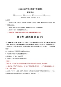 期末模拟卷01（选必二全册和选必三全册）-【鼎力同步】2022-2023年高二物理下学期期中期末模型方法大单元综合专练（人教版2019）（解析版）