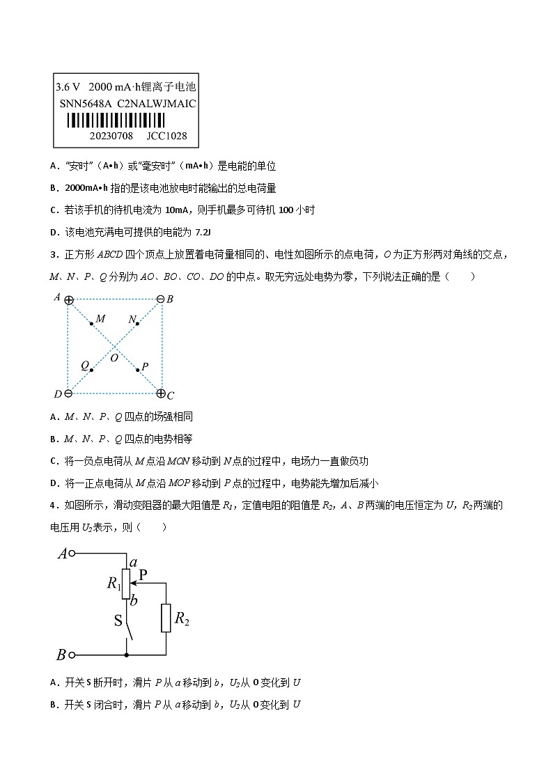 期末模拟卷02（必修二和必修三9-12章）-【鼎力同步】2022-2023年高一物理下学期期中期末模型方法大单元综合专练（人教版2019）（原卷版）第2页