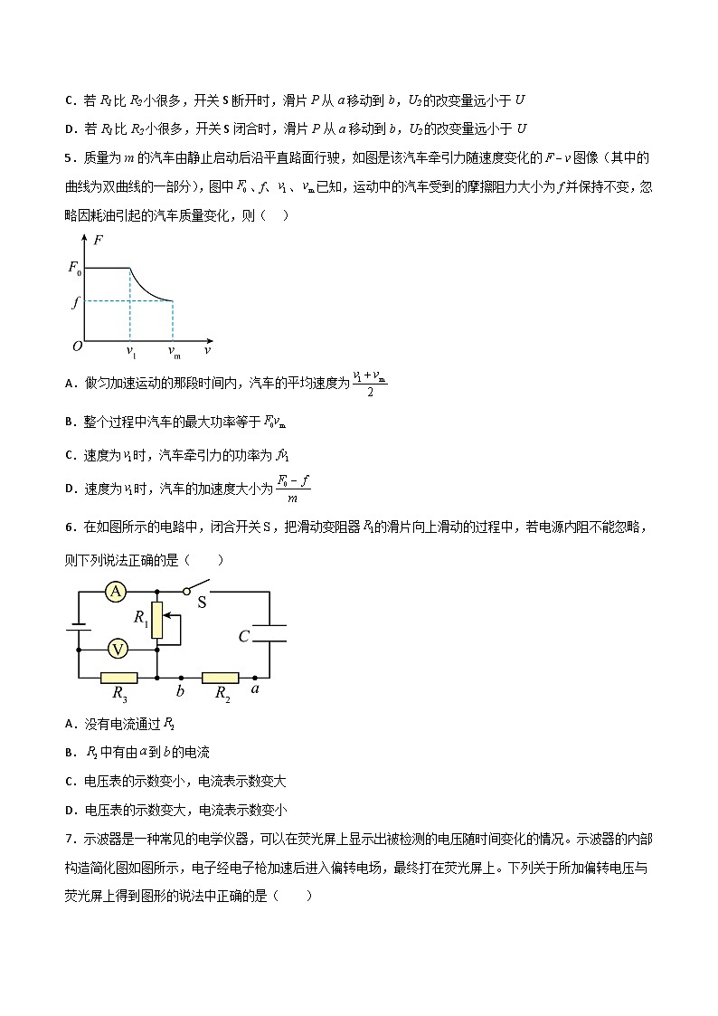 期末模拟卷02（必修二和必修三9-12章）-【鼎力同步】2022-2023年高一物理下学期期中期末模型方法大单元综合专练（人教版2019）（原卷版）第3页