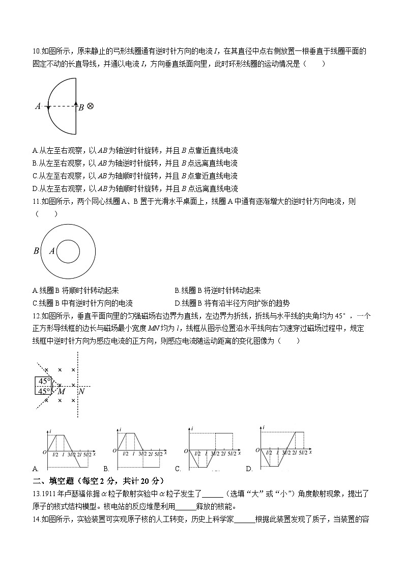上海市位育中学2021-2022学年高二下学期期末物理试题（AB合卷）(无答案)第3页