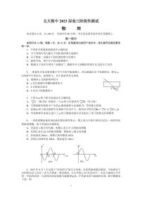 2023届北京市北大附中高三三模物理试题