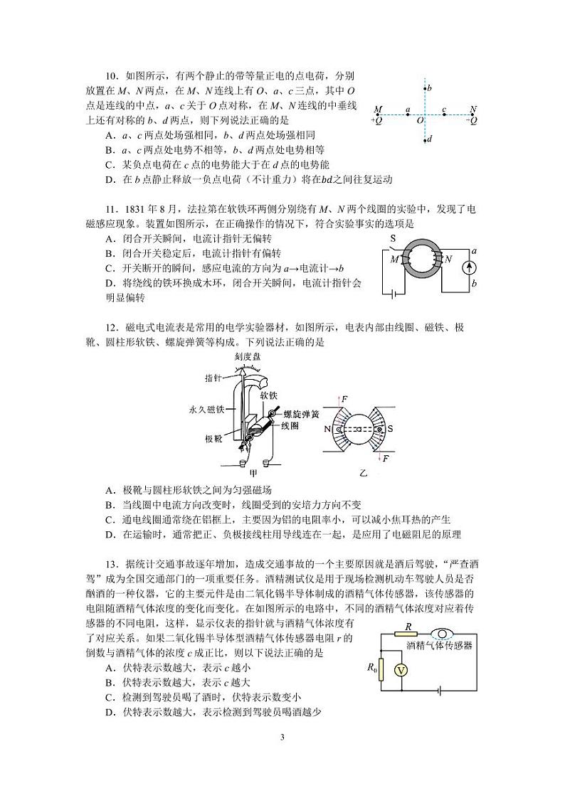 2023届北京市北大附中高三三模物理试题第3页