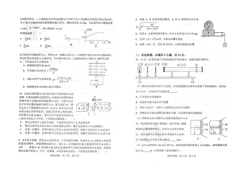 2023届辽宁省实验中学高三第五次模拟考试物理试题02