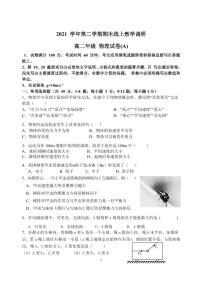 上海市行知中学2021-2022学年高二下学期期末线上教学调研物理试卷（A）