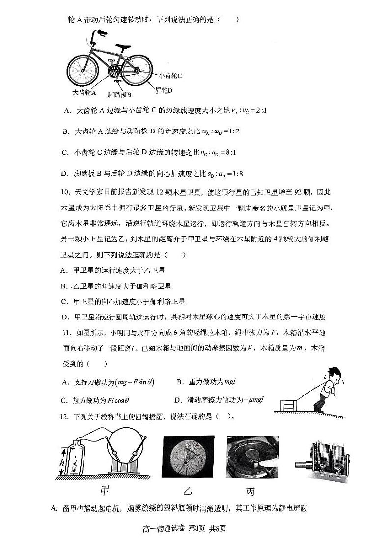 浙江省台州市九峰高级中学2022-2023学年高一下学期5月月考物理试题第3页