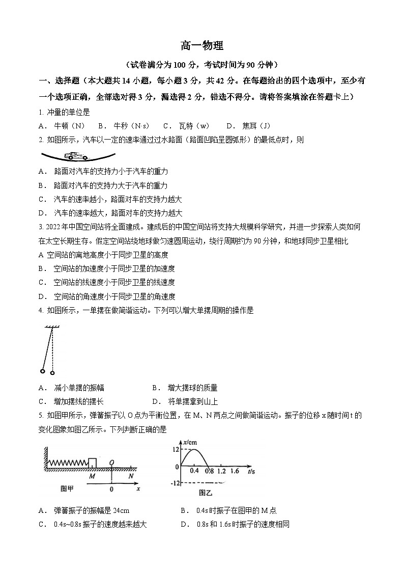 北京市第四中学2021-2022学年高一下学期期末物理试题(无答案)01