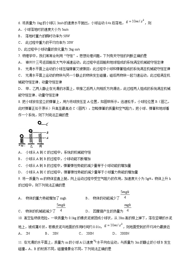 北京市第四中学2021-2022学年高一下学期期末物理试题(无答案)02