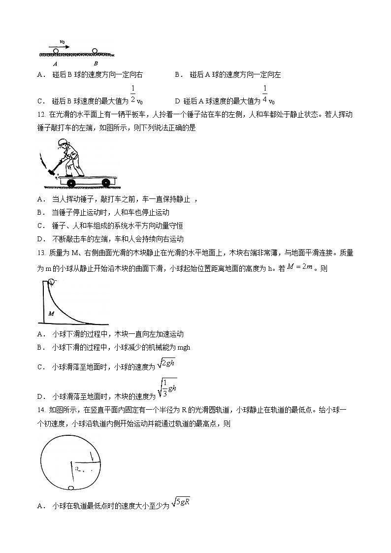 北京市第四中学2021-2022学年高一下学期期末物理试题(无答案)03
