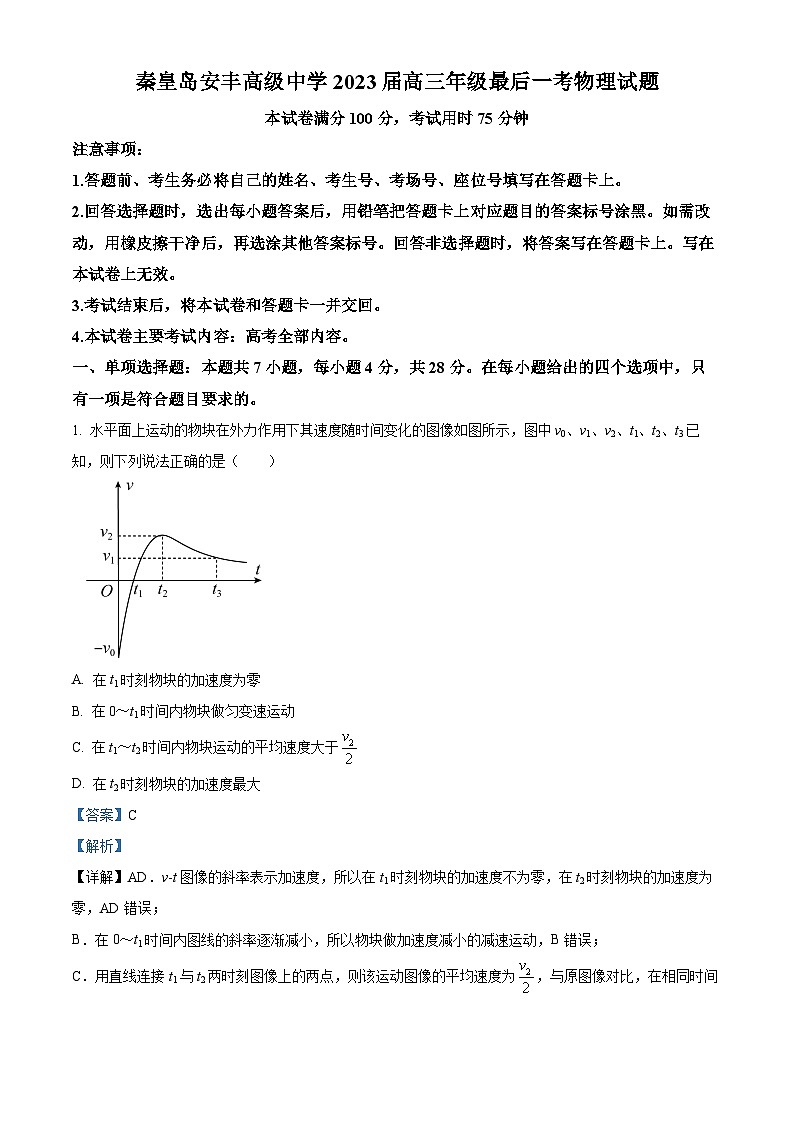 精品解析：2023届河北省秦皇岛市安丰中学高三下学期最后一卷物理试题（解析版）01