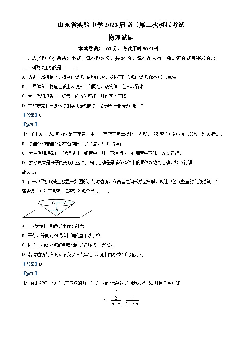 精品解析：2023届山东省济南市山东省实验中学高三下学期第二次模拟考试物理试题（解析版）01