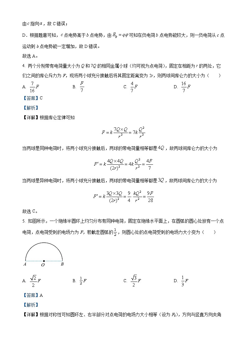 精品解析：陕西省宝鸡市渭滨中学2022-2023学年高二上学期第一次月考物理试题（解析版）03