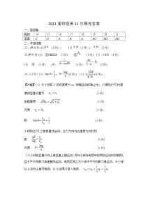 陕西师大附中2022-2023学年度高三年级 第十一次模考 理综物理答案