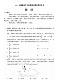 _2021年福建高考物理模拟演练试题及答案