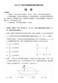 _2021年广东高考物理模拟演练试题及答案