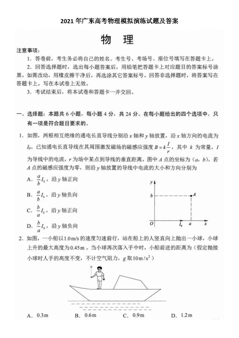 _2021年广东高考物理模拟演练试题及答案01