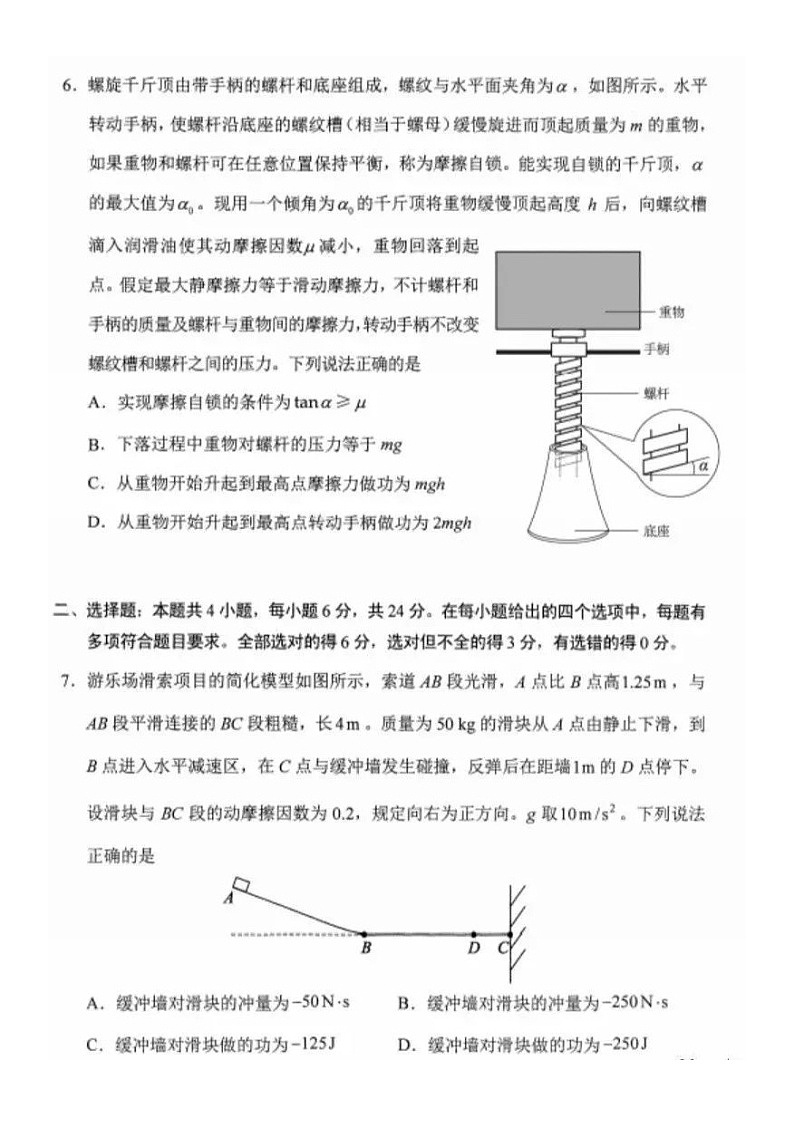 _2021年广东高考物理模拟演练试题及答案03