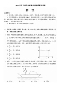 _2021年河北高考物理模拟演练试题及答案