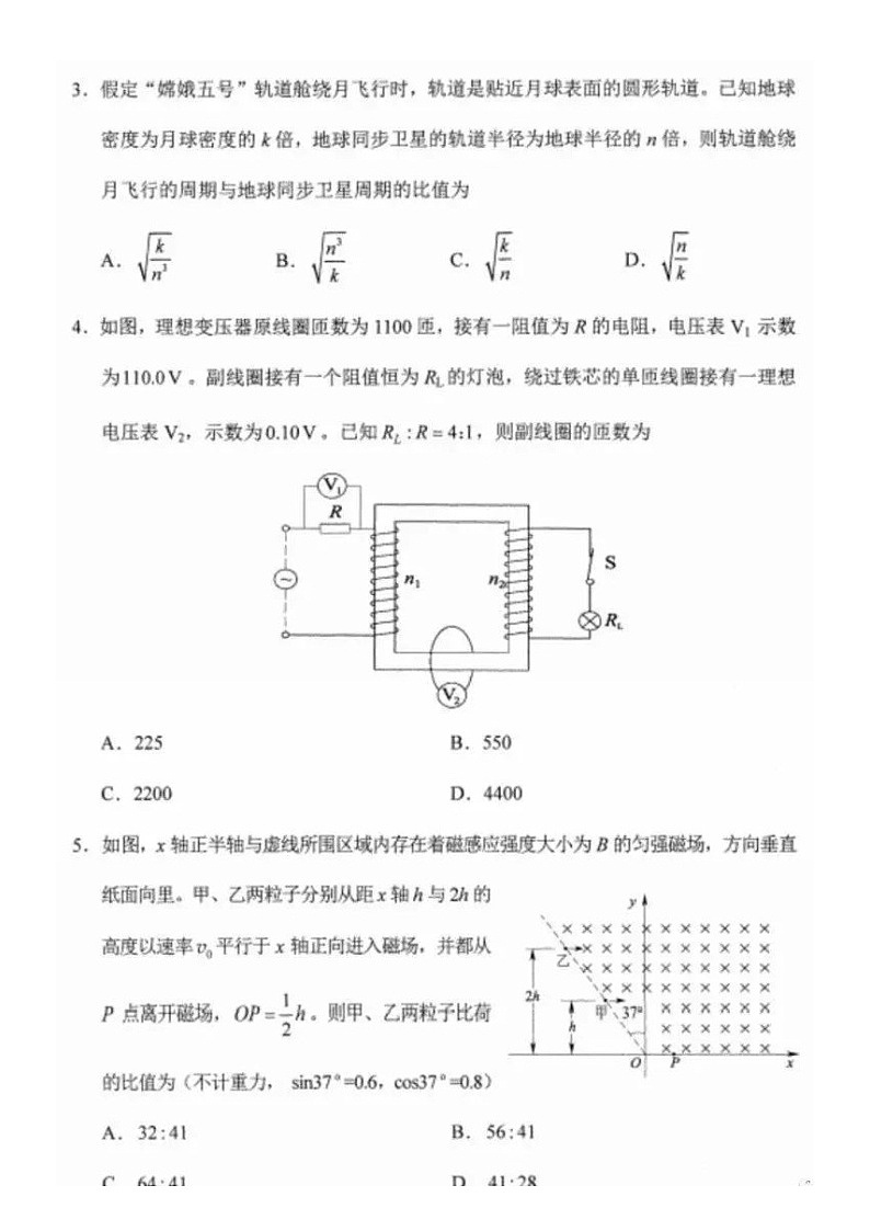 _2021年辽宁高考物理模拟演练试题及答案02