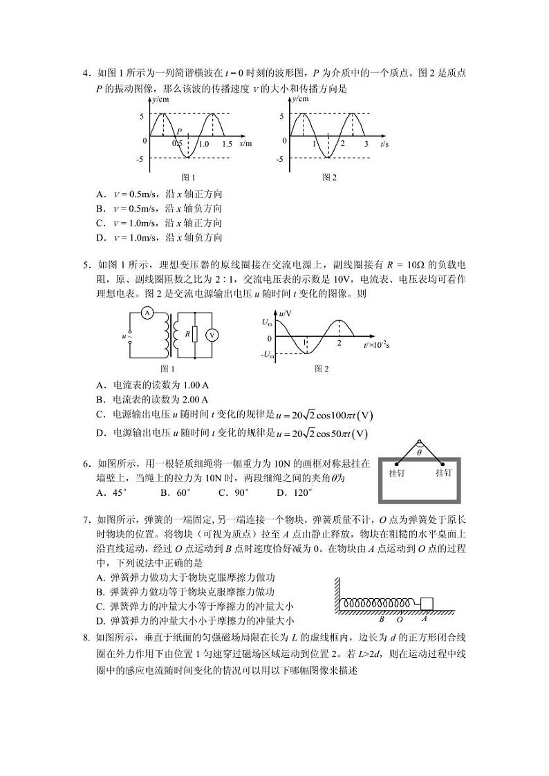 2020届北京市西城区高三下学期二模考试物理试题（PDF版）02