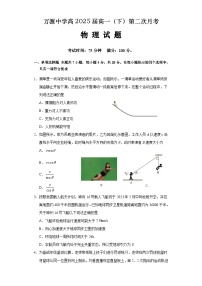 2022-2023学年四川省达州市万源中学高一下学期第二次月考试题物理试题