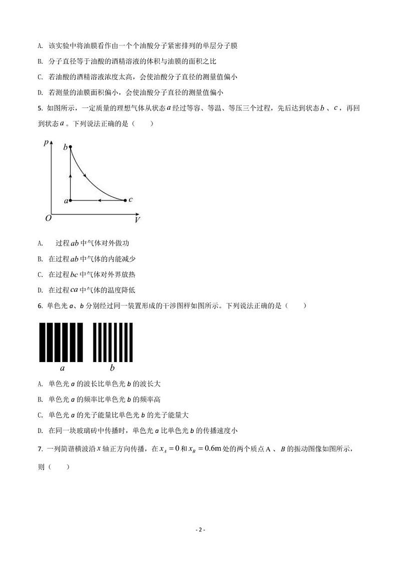 2022届北京市东城区高三下学期5月综合练习（二）（二模）物理试题（PDF版）02