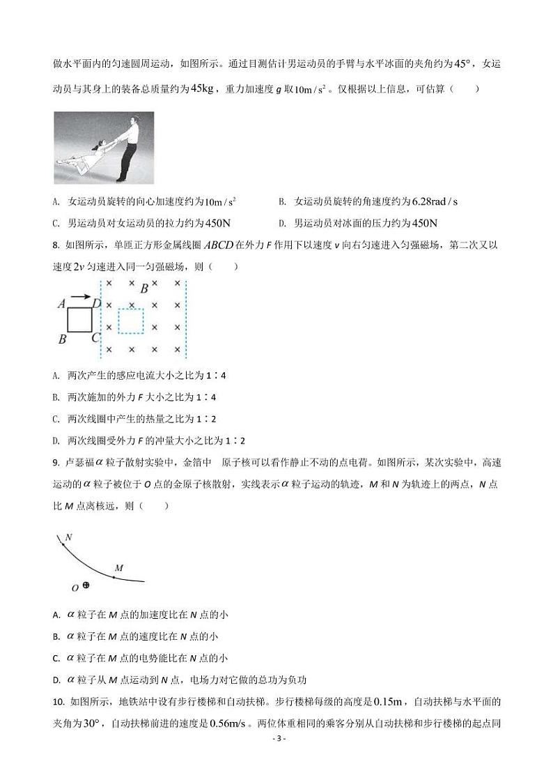 2022届北京市西城区高三下学期二模考试物理试题（PDF版）03