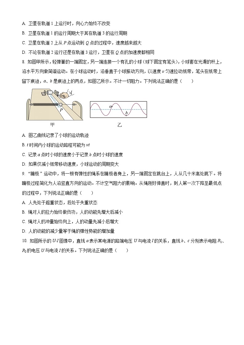 2023届北京市东城区高三下学期二模物理试题（解析版）03