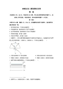 2023届北京市西城区高三下学期二模物理试题（解析版）