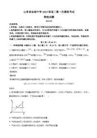 2023届山东省实验中学高三5月第一次模拟考试物理试题（解析版）