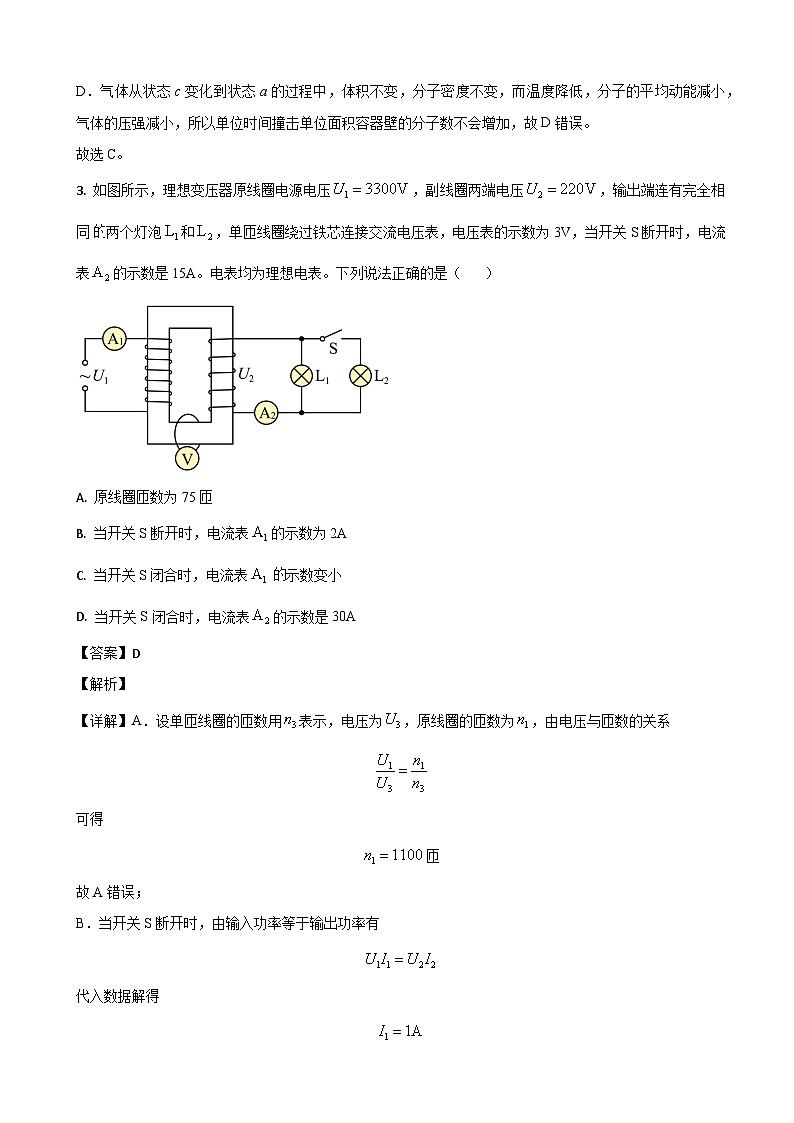 2023届山东省实验中学高三5月第一次模拟考试物理试题（解析版）第3页