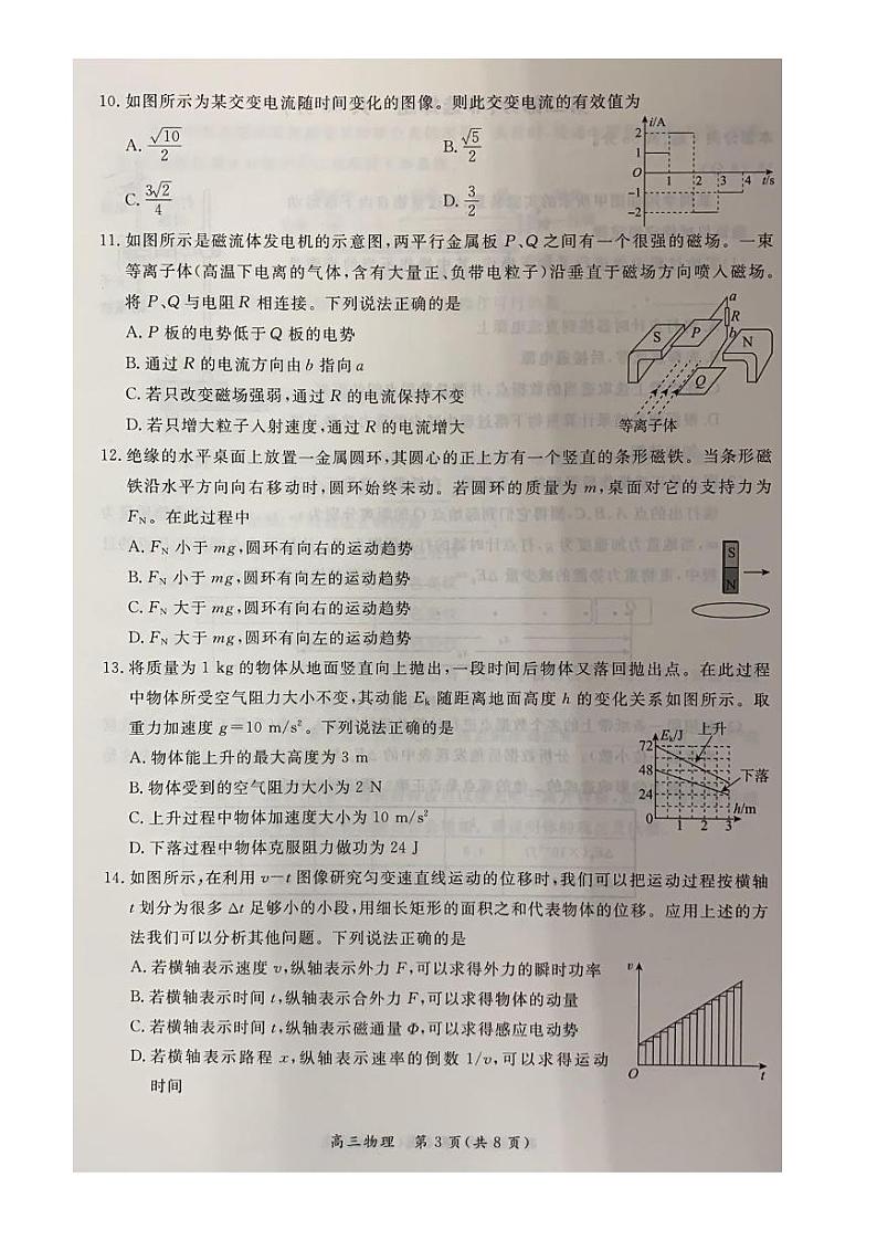 2020届北京市东城区高三下学期综合练习（二）（二模）物理试题 PDF版03