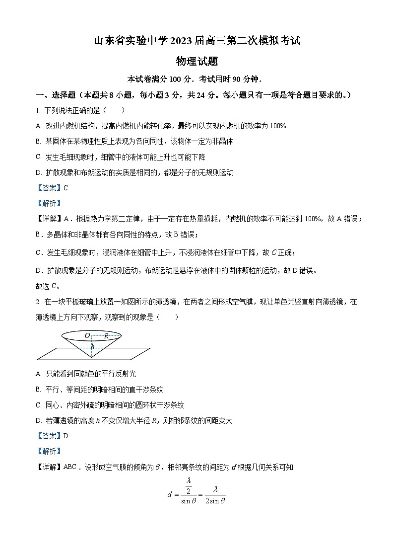 2023届山东省济南市实验中学高三下学期第二次模拟考试物理试题01