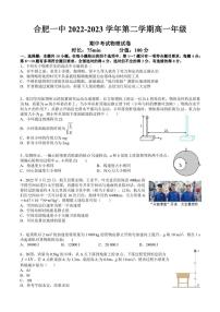 安徽省合肥市第一中学2022-2023学年高一下学期期中考试物理试题